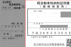 納税証明書