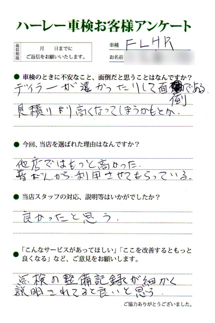 三重郡 土生様  アンケート