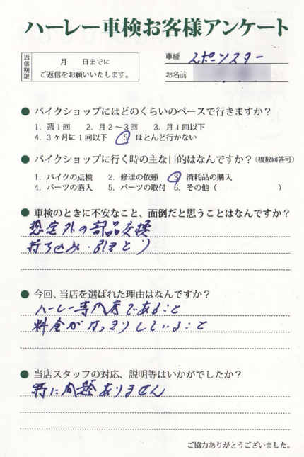 春日井市 水野様  アンケート