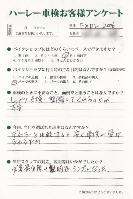 名古屋市 洞田様  アンケート