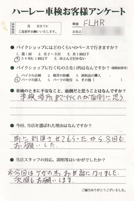 三重市 土生様  アンケート