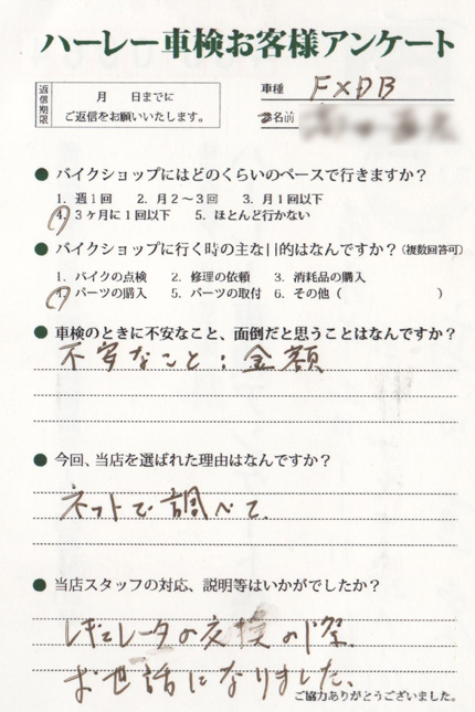 名古屋市 高田様  アンケート