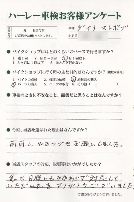 名古屋市 池田様  アンケート