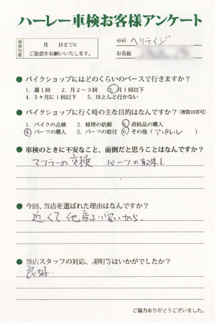 名古屋市 渡辺様  アンケート