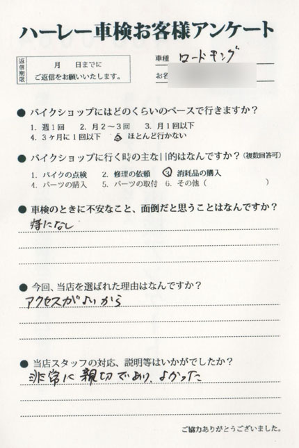 名古屋市 藤原様  アンケート