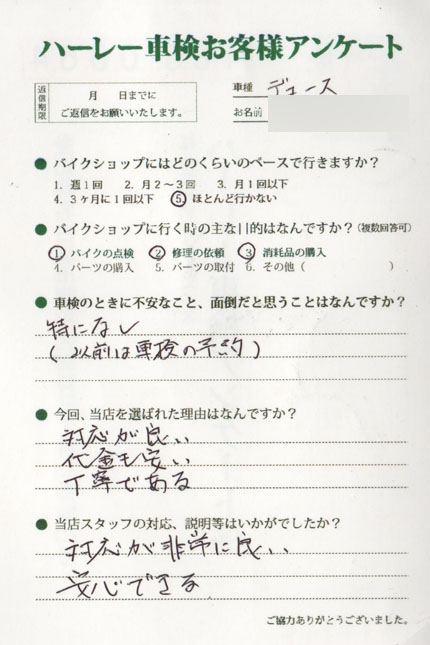 名古屋市 稲熊様  アンケート